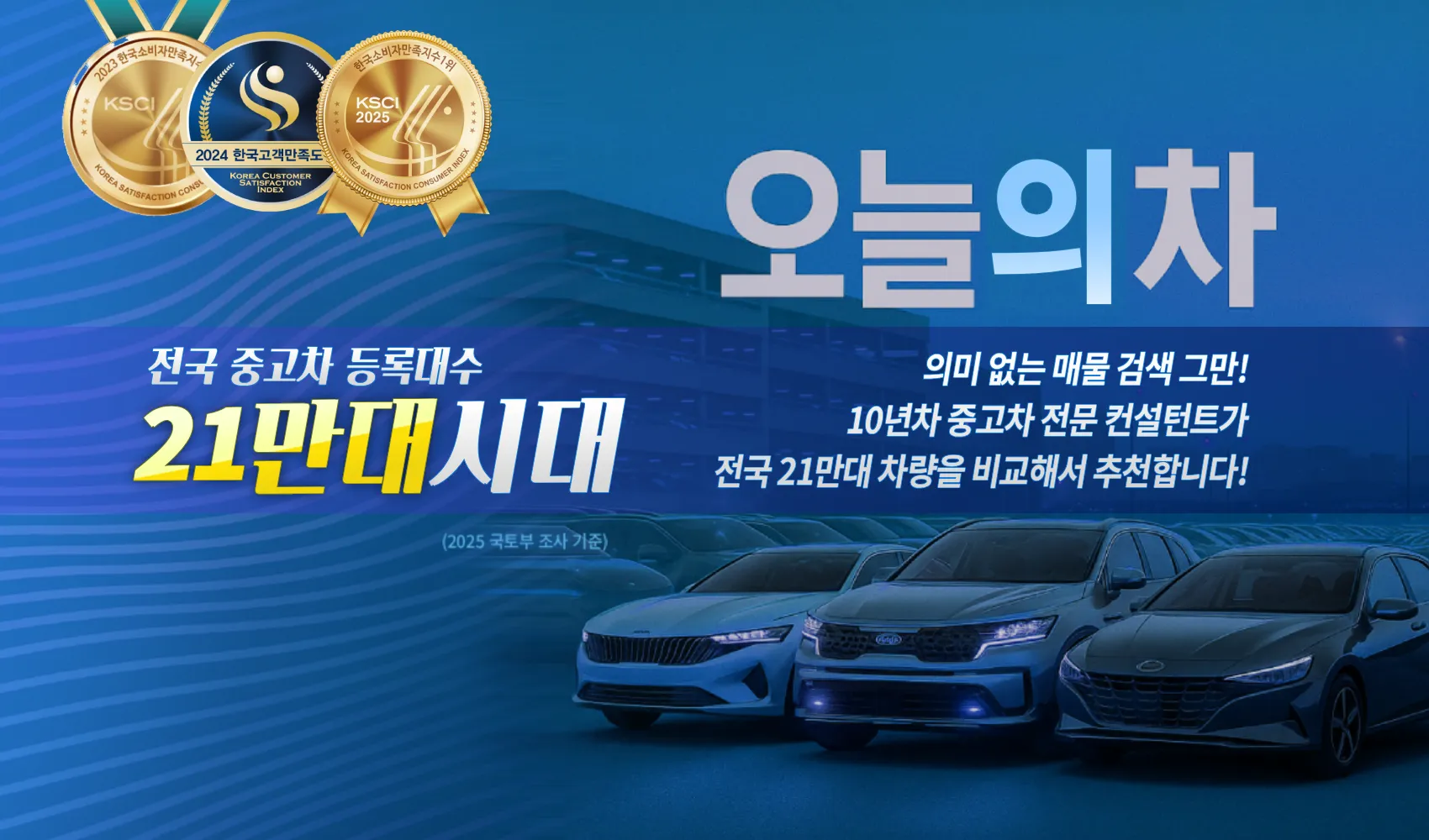 전국 중고차 등록대수 21만대 시대, 오늘의차